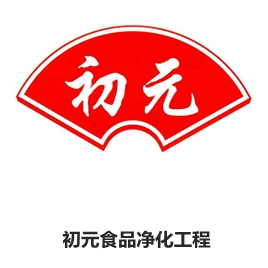 山東初元食品公司